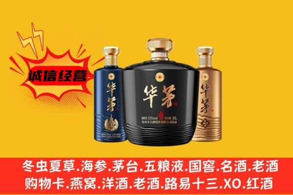 天津北辰区上门回收华茅价格