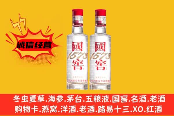 天津北辰区上门回收国窖1573价格