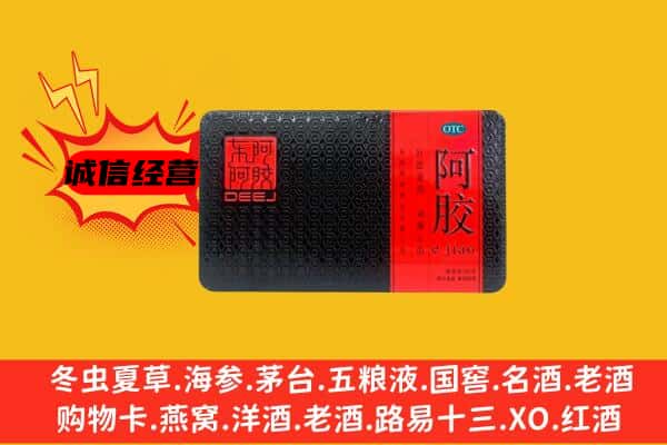 天津北辰区回收阿胶