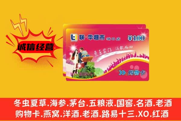 天津北辰区回收超市卡