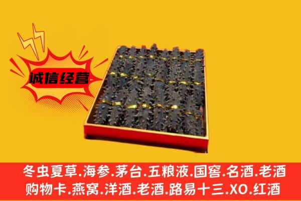 天津北辰区回收海参