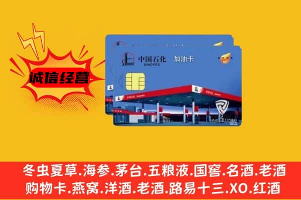 天津北辰区回收加油卡