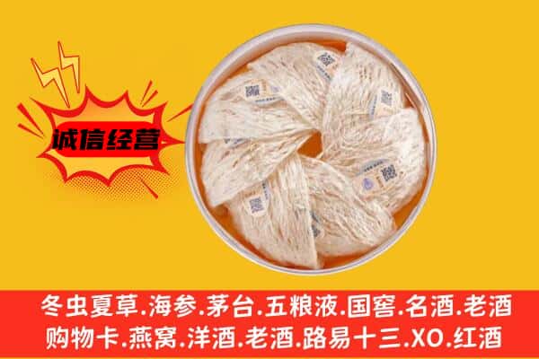 天津北辰区回收燕窝